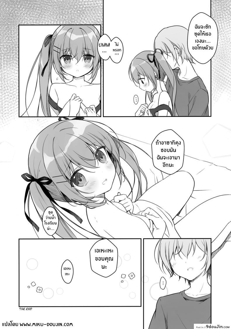 อ่านโดจิน [CANVAS GARDEN (Miyasaka Miyu)] Atsui Hi wa Sukumizu de (C102) แปลไทย หน้าที่ 19