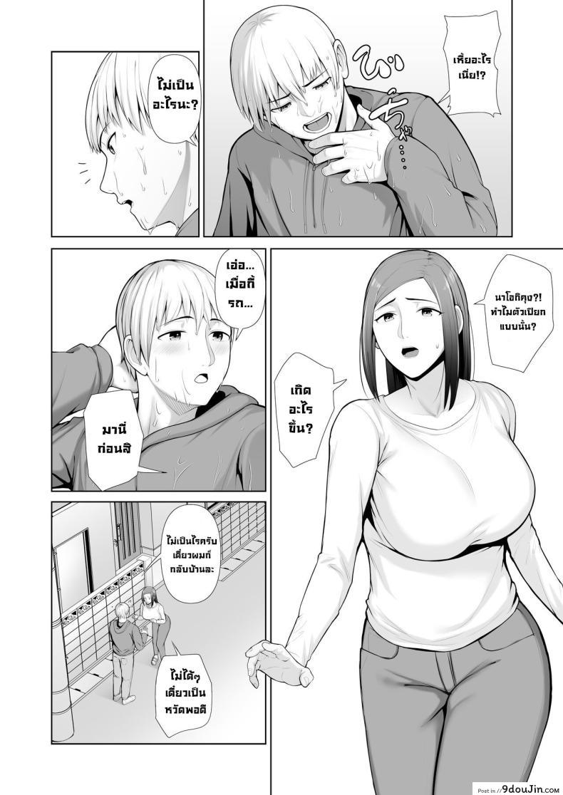 อ่านโดจิน [Kotobuki] Yuujin no Hahaoya ni Fudeoroshi Saremashita (แปลไทย) หน้าที่ 8