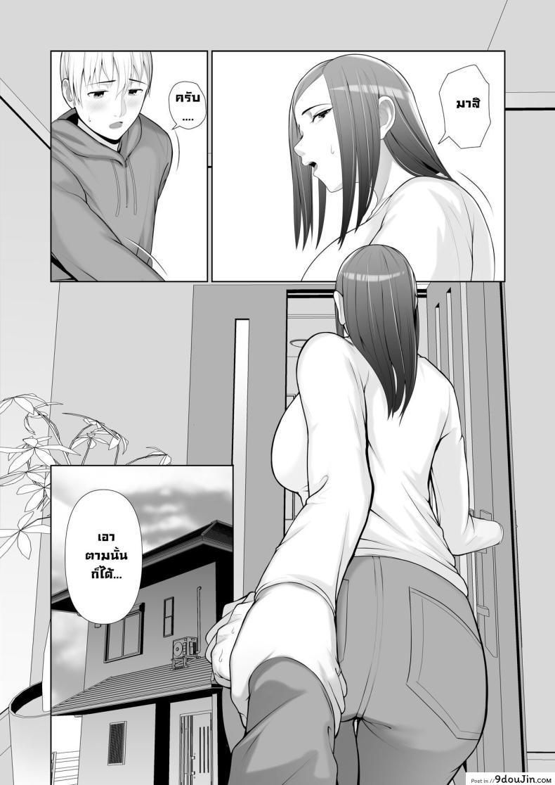 อ่านโดจิน [Kotobuki] Yuujin no Hahaoya ni Fudeoroshi Saremashita (แปลไทย) หน้าที่ 9