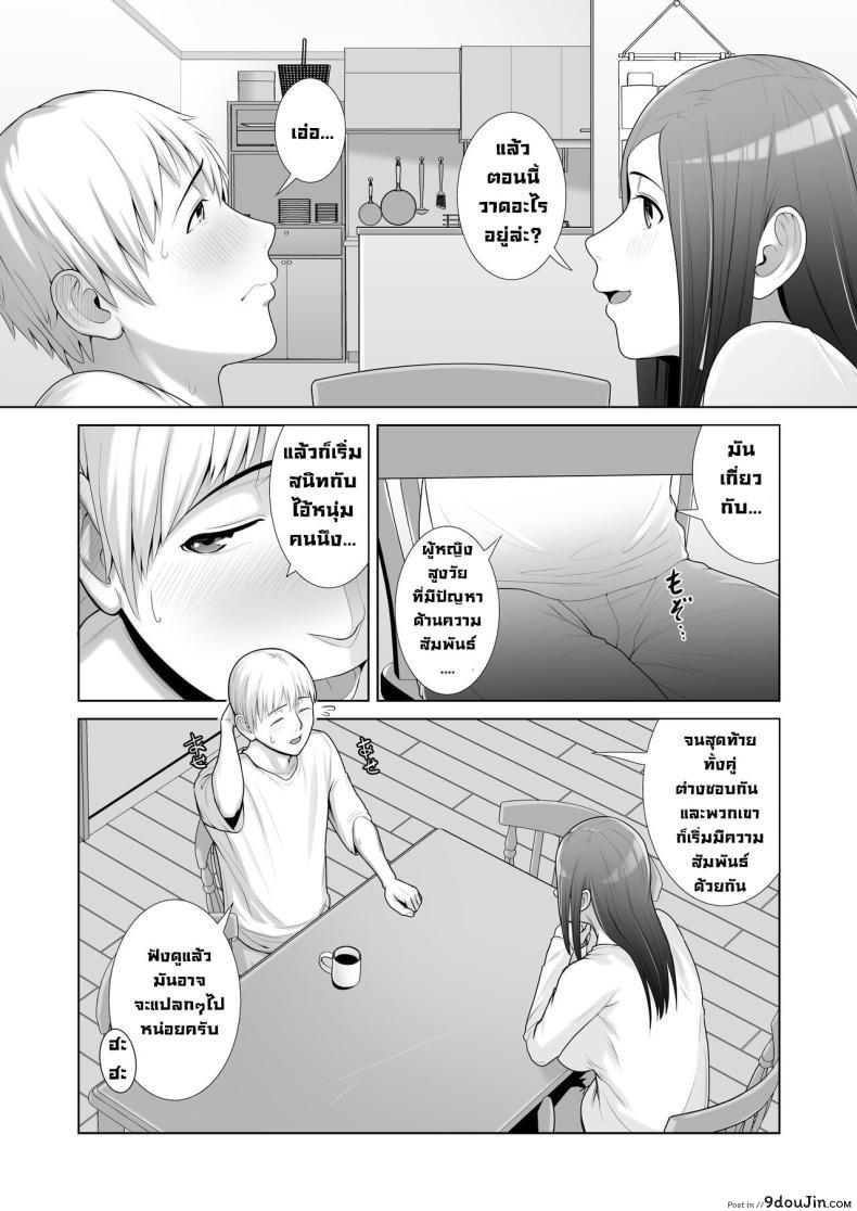 อ่านโดจิน [Kotobuki] Yuujin no Hahaoya ni Fudeoroshi Saremashita (แปลไทย) หน้าที่ 12