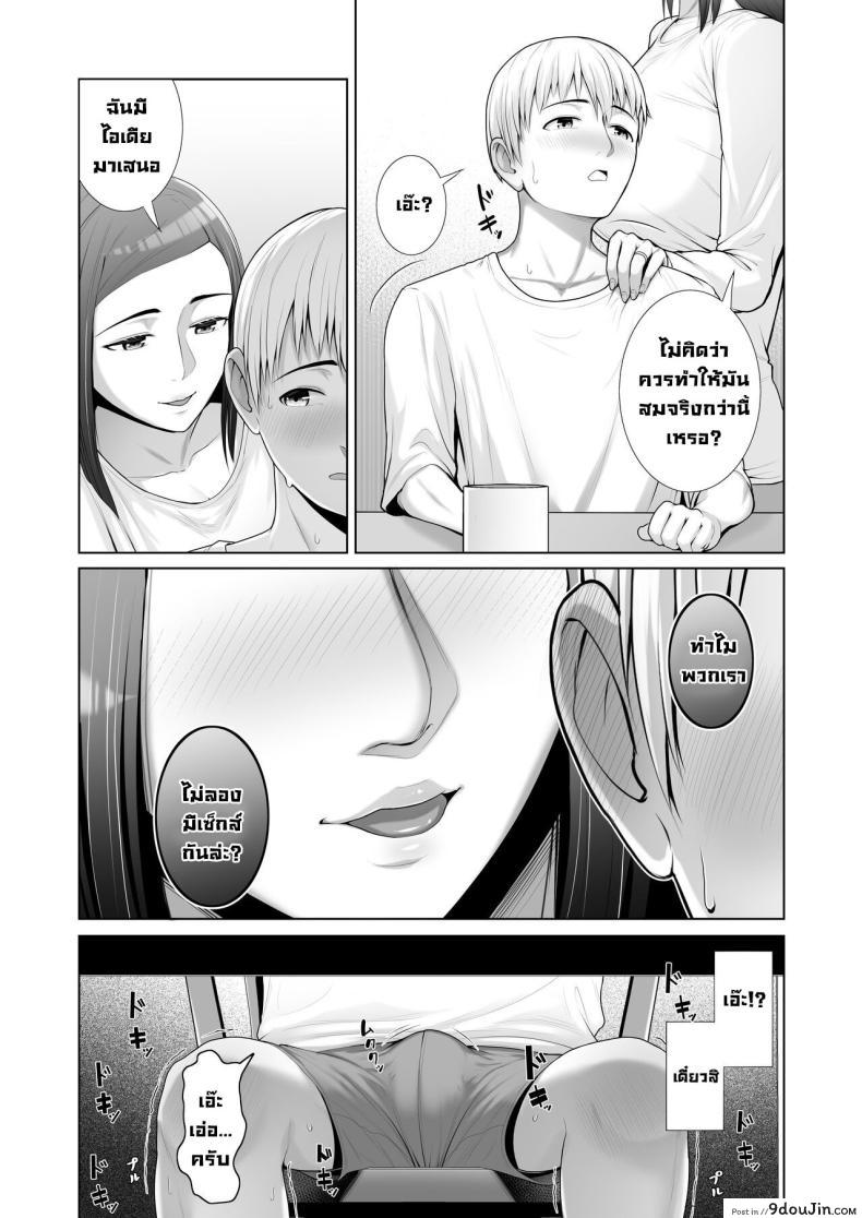 อ่านโดจิน [Kotobuki] Yuujin no Hahaoya ni Fudeoroshi Saremashita (แปลไทย) หน้าที่ 14