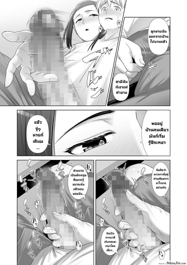อ่านโดจิน [Kotobuki] Yuujin no Hahaoya ni Fudeoroshi Saremashita (แปลไทย) หน้าที่ 16