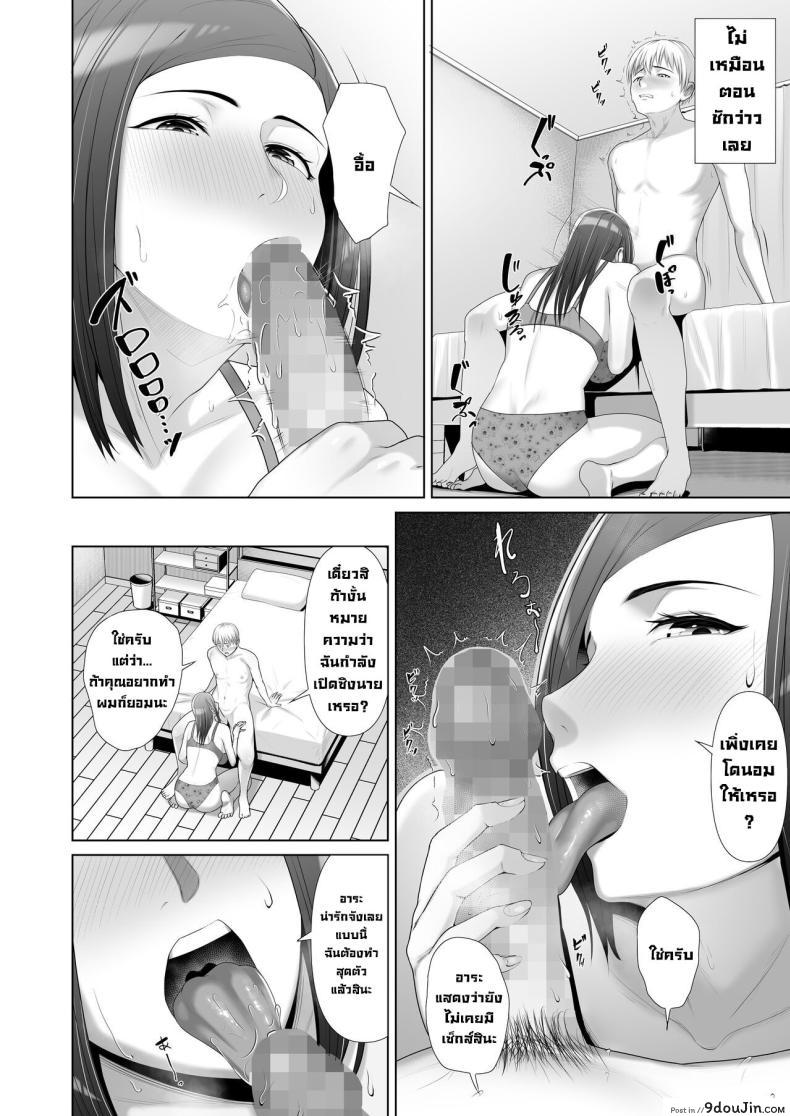 อ่านโดจิน [Kotobuki] Yuujin no Hahaoya ni Fudeoroshi Saremashita (แปลไทย) หน้าที่ 20