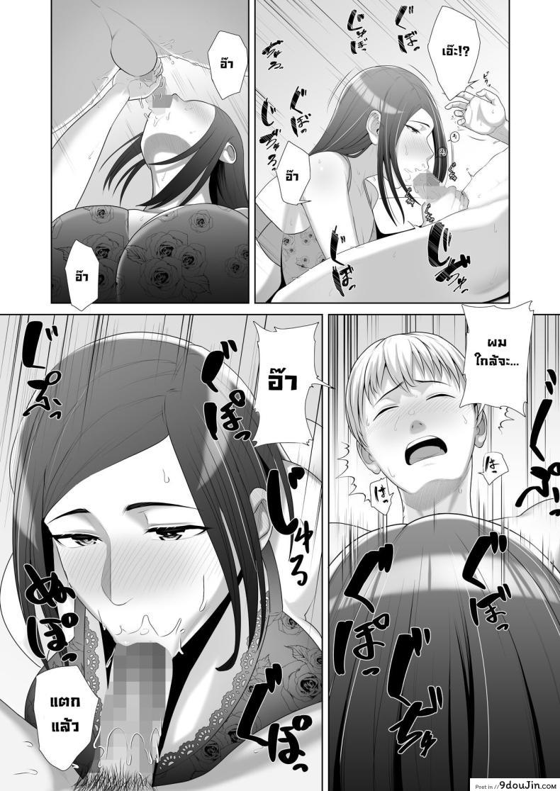 อ่านโดจิน [Kotobuki] Yuujin no Hahaoya ni Fudeoroshi Saremashita (แปลไทย) หน้าที่ 21