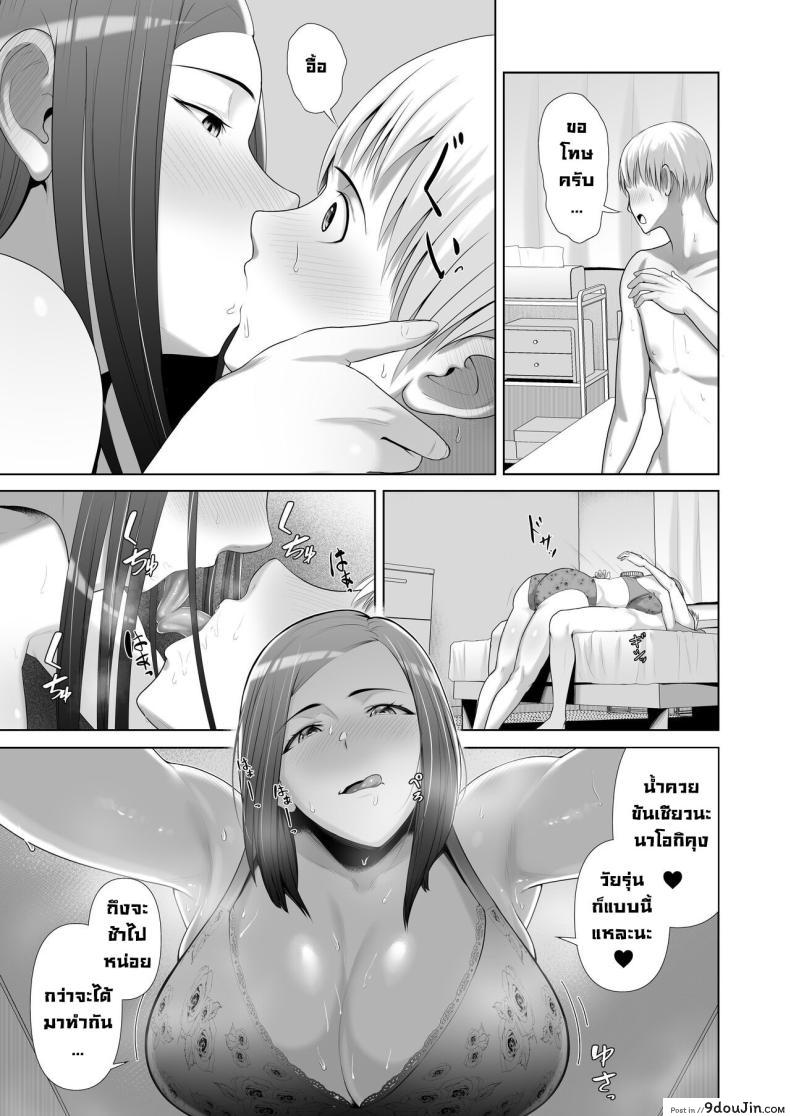 อ่านโดจิน [Kotobuki] Yuujin no Hahaoya ni Fudeoroshi Saremashita (แปลไทย) หน้าที่ 23