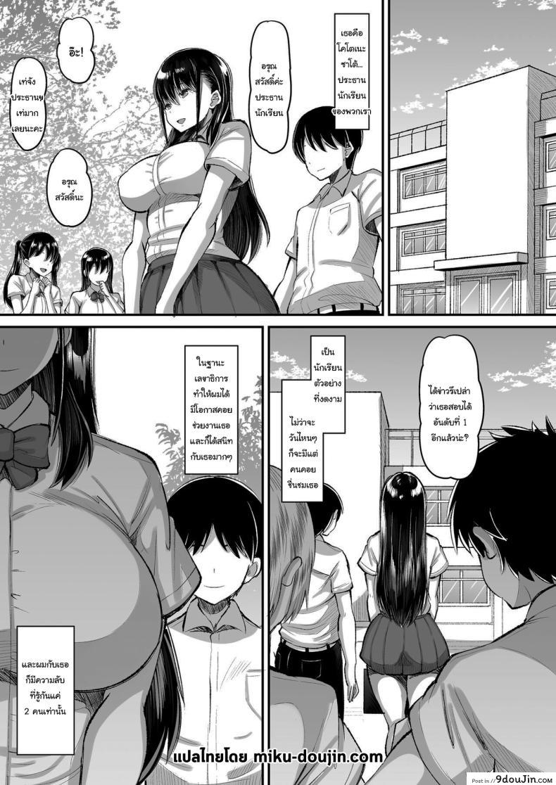 อ่านโดจิน ประธานนักเรียนของผมกับครูใจร้าย บททดสอบแห่งหัวใจ ตอนที่ 1 [AMP (Norakuro Nero)] Kichiku Kyoushi ni Otosareta Boku no Seitokaichou หน้าที่ 2