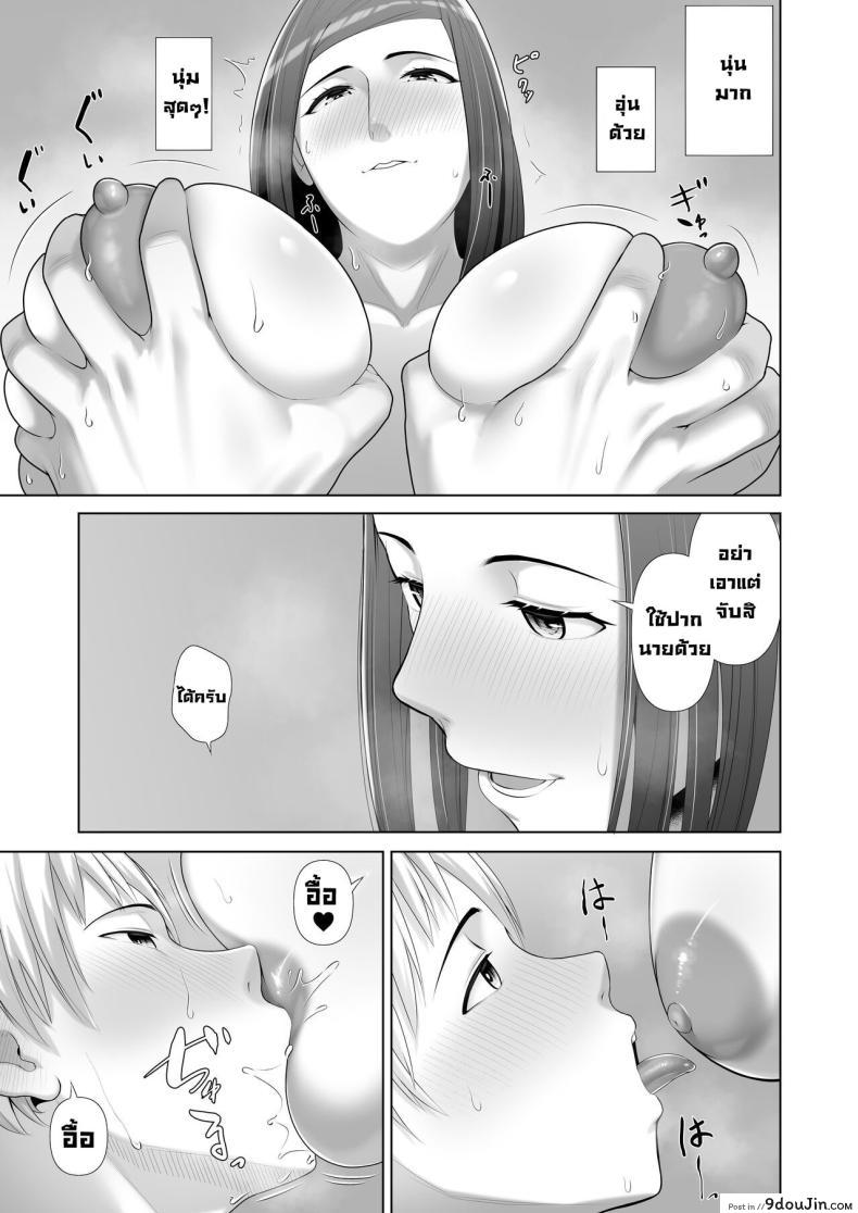 อ่านโดจิน [Kotobuki] Yuujin no Hahaoya ni Fudeoroshi Saremashita (แปลไทย) หน้าที่ 25
