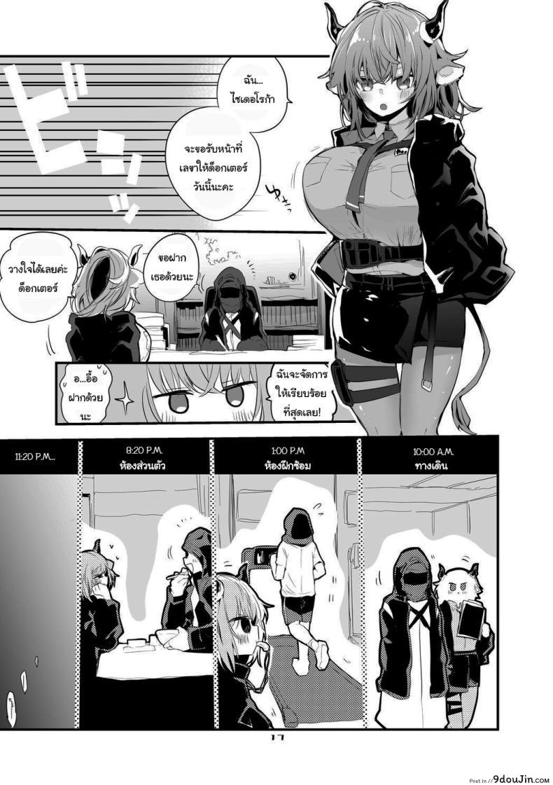 อ่านโดจิน [Ringo Club] Hakobune Ero Matome Hon (Arknights) แปลไทย หน้าที่ 7