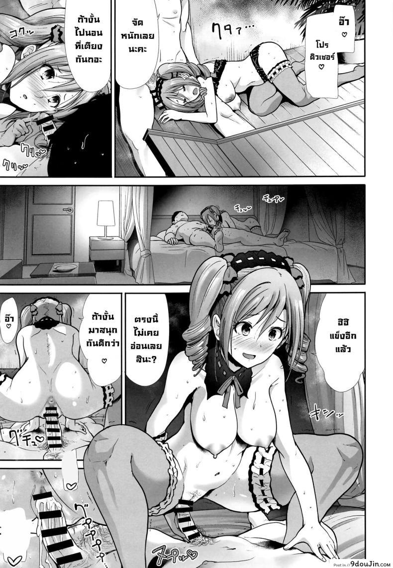 อ่านโดจิน Twintail na Kanojo (THE IDOLM@STER CINDERELLA GIRLS) [Takemasaya] แปลไทย หน้าที่ 14