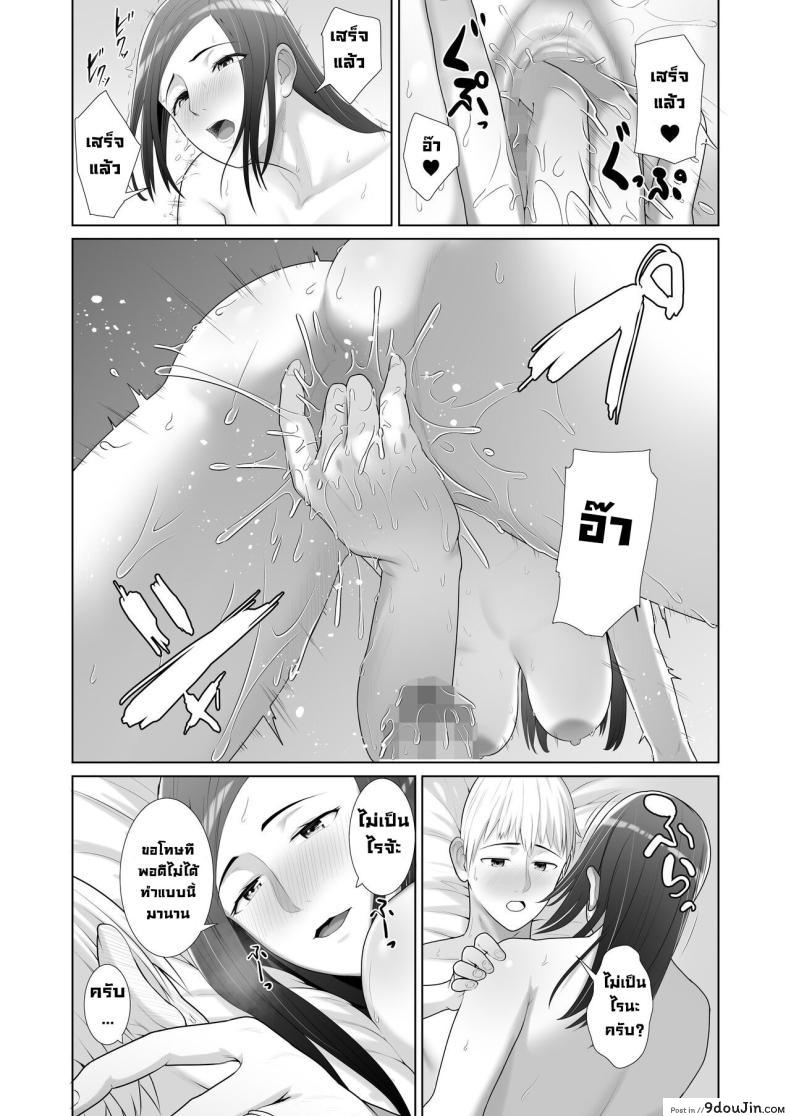 อ่านโดจิน [Kotobuki] Yuujin no Hahaoya ni Fudeoroshi Saremashita (แปลไทย) หน้าที่ 28