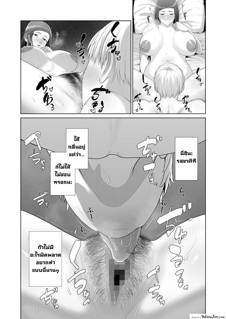 อ่านโดจิน [Kotobuki] Yuujin no Hahaoya ni Fudeoroshi Saremashita (แปลไทย) หน้าที่ 30