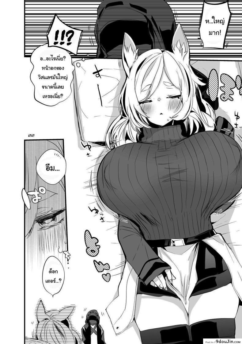อ่านโดจิน [Ringo Club] Hakobune Ero Matome Hon (Arknights) แปลไทย หน้าที่ 12