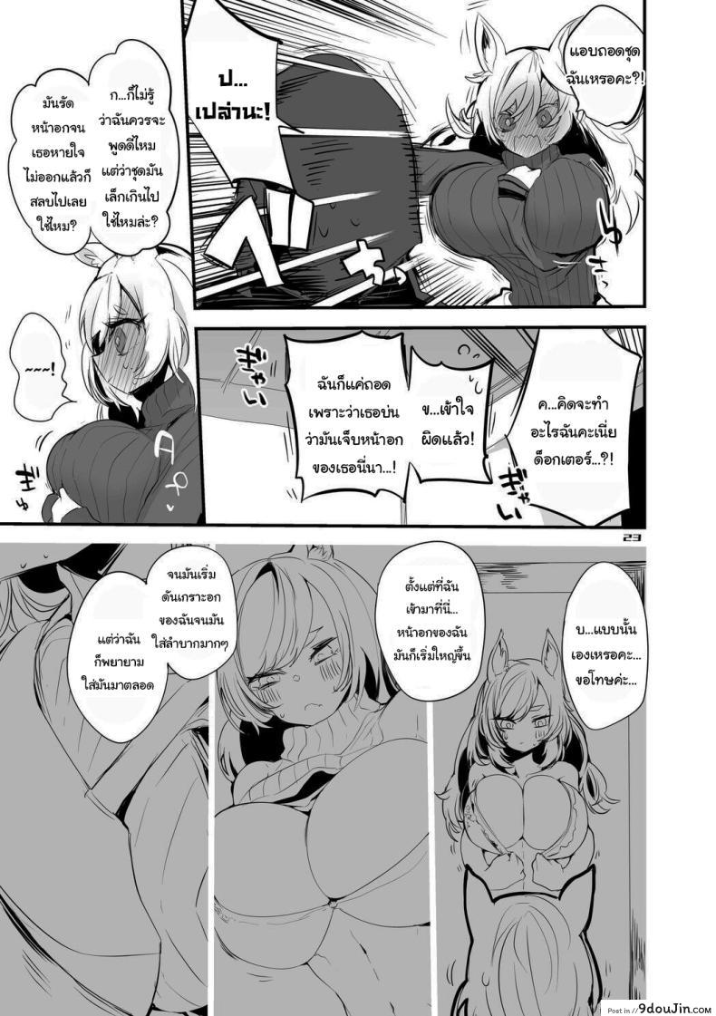 อ่านโดจิน [Ringo Club] Hakobune Ero Matome Hon (Arknights) แปลไทย หน้าที่ 13