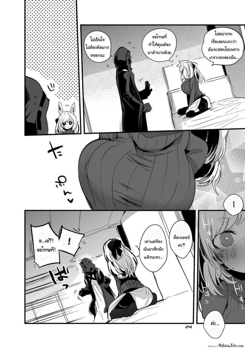 อ่านโดจิน [Ringo Club] Hakobune Ero Matome Hon (Arknights) แปลไทย หน้าที่ 14