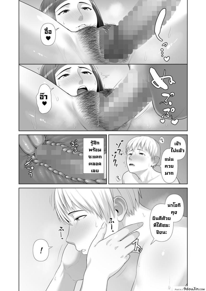 อ่านโดจิน [Kotobuki] Yuujin no Hahaoya ni Fudeoroshi Saremashita (แปลไทย) หน้าที่ 34