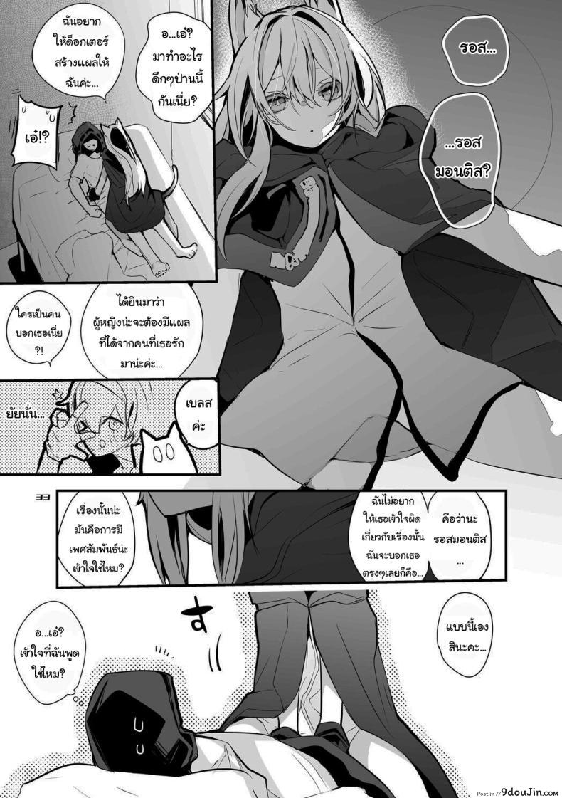อ่านโดจิน [Ringo Club] Hakobune Ero Matome Hon (Arknights) แปลไทย หน้าที่ 23