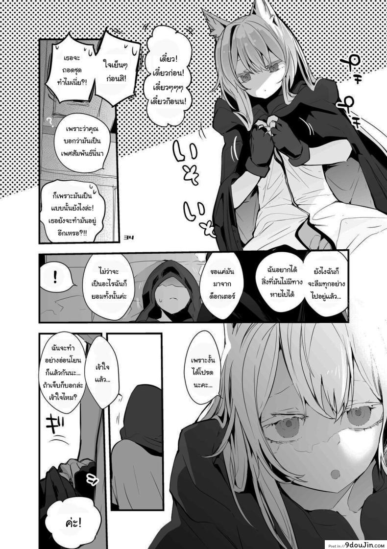 อ่านโดจิน [Ringo Club] Hakobune Ero Matome Hon (Arknights) แปลไทย หน้าที่ 24