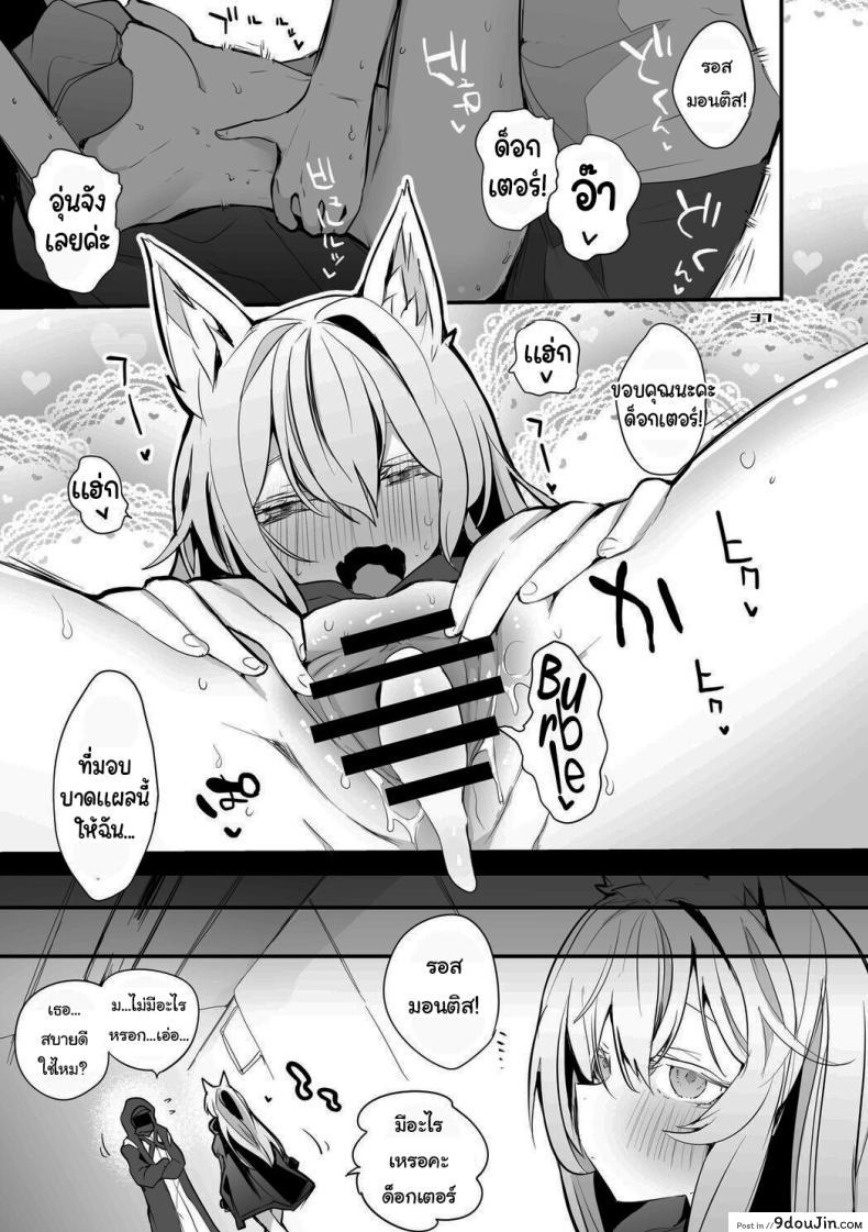 อ่านโดจิน [Ringo Club] Hakobune Ero Matome Hon (Arknights) แปลไทย หน้าที่ 27