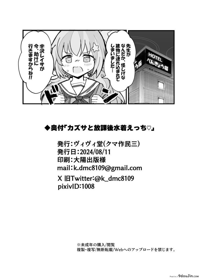 อ่านโดจิน อาจารย์คาซึซากับชุดว่ายน้ำหลังเลิกเรียน [Vivido (Kumasaku Tamizou)] Kazusa to Houkago Mizugi Ecchi (แปลไทย) หน้าที่ 25