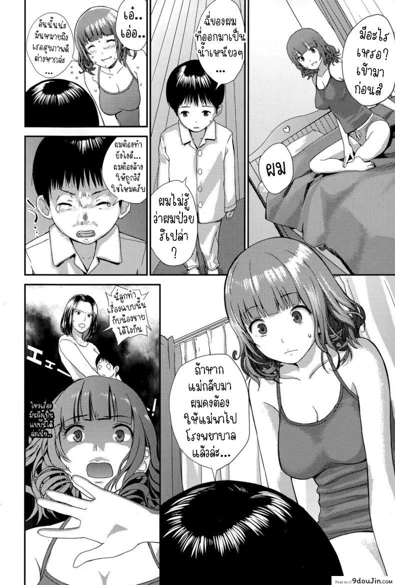 อ่านโดจิน Onee-chan to Issho [Yoshida Tobio] แปลไทย หน้าที่ 8