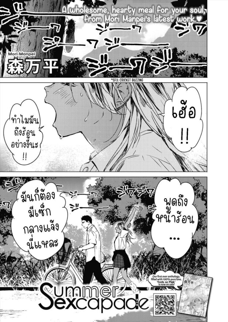 ฤดูร้อนสีฟ้า การผจญภัยแห่งรัก ตอนที่ 1 [Mori Manpei] Natsu no Ao Summer Sexcapade