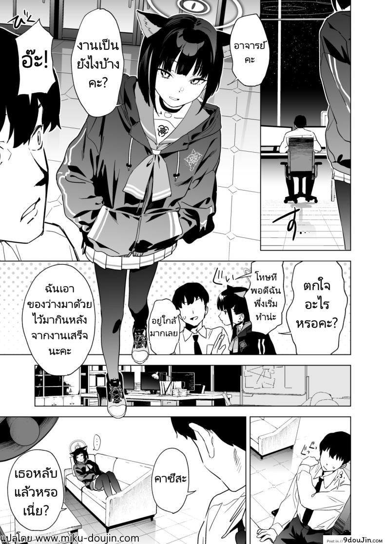 อ่านโดจิน เสียงครางของแมวสาว ความลับนักเรียนกับอาจารย์ในโรงเรียน [Camrism (Kito Sakeru)] Mesuneko Toiki (Blue Archive) หน้าที่ 2