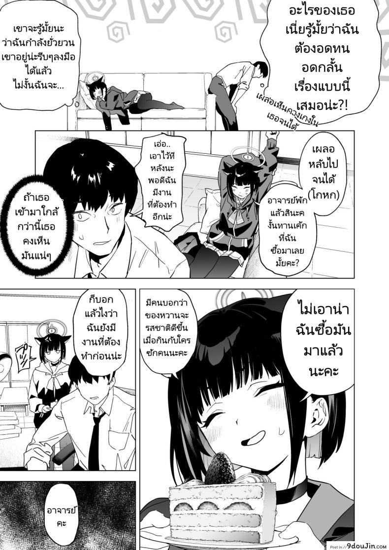 อ่านโดจิน เสียงครางของแมวสาว ความลับนักเรียนกับอาจารย์ในโรงเรียน [Camrism (Kito Sakeru)] Mesuneko Toiki (Blue Archive) หน้าที่ 4