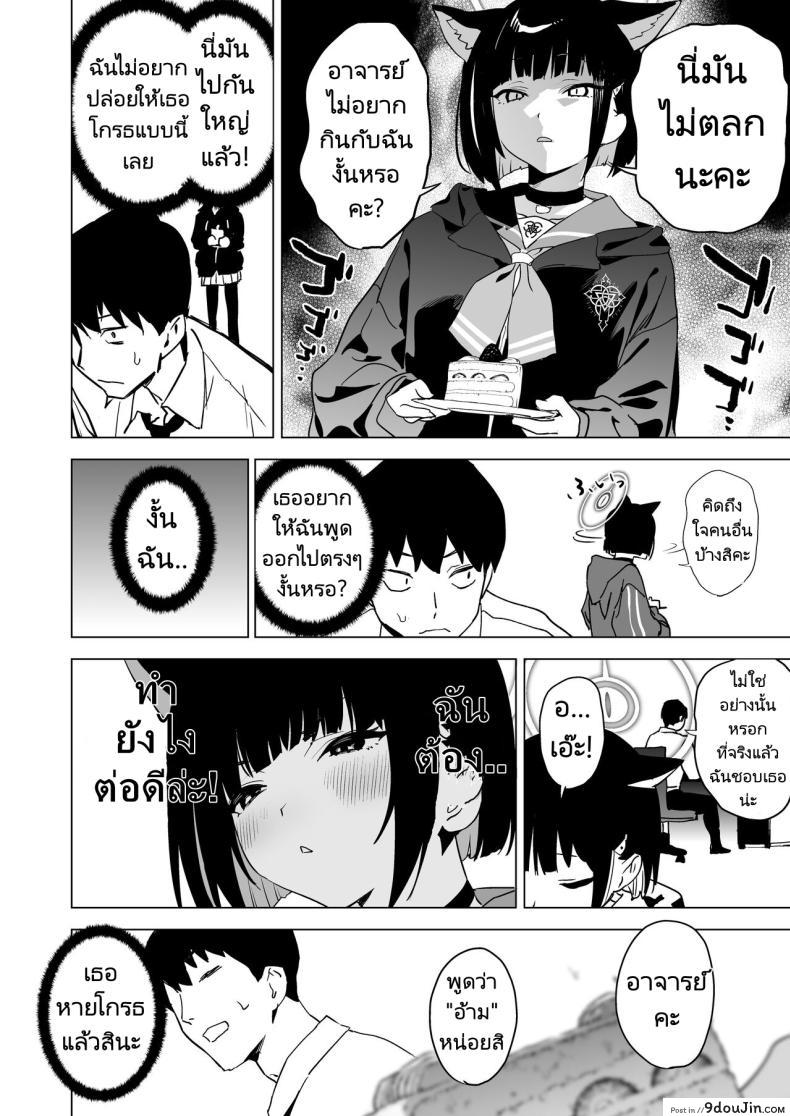 อ่านโดจิน [Camrism (Kito Sakeru)] Mesuneko Toiki (Blue Archive แปลไทย) หน้าที่ 5