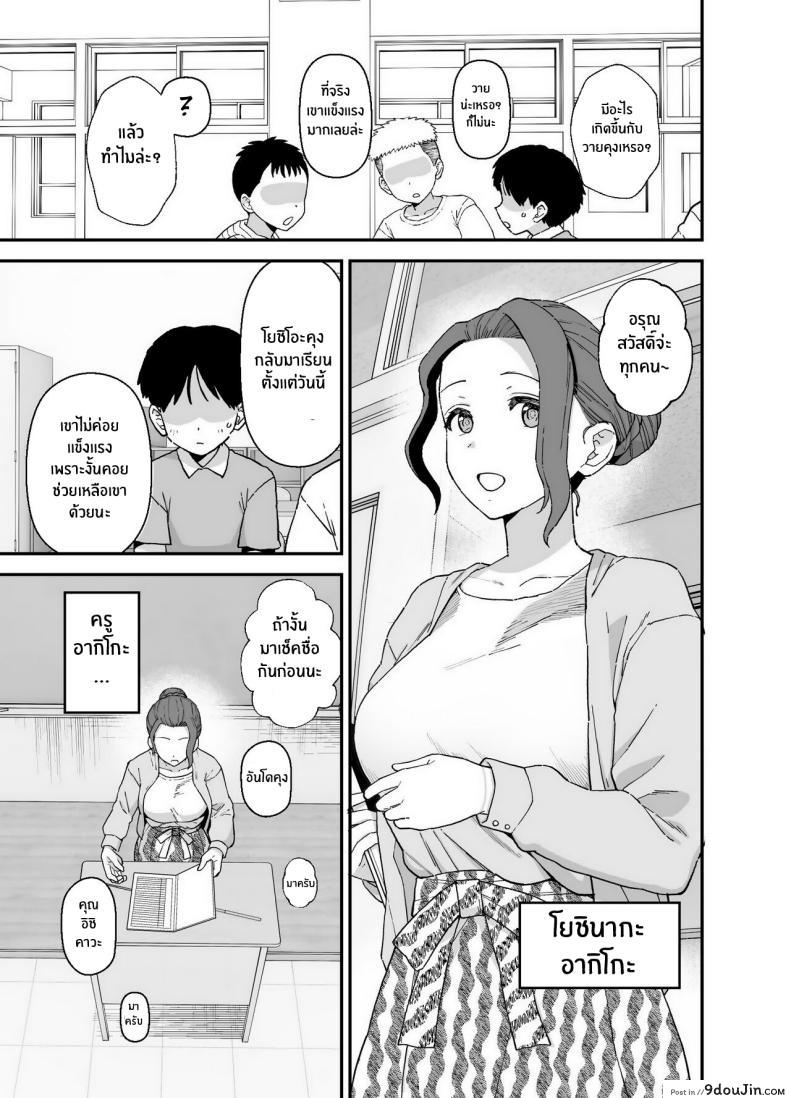 อ่านโดจิน [Mo] Y-kun’s Dedicated Homeroom Teacher แปลไทย หน้าที่ 5