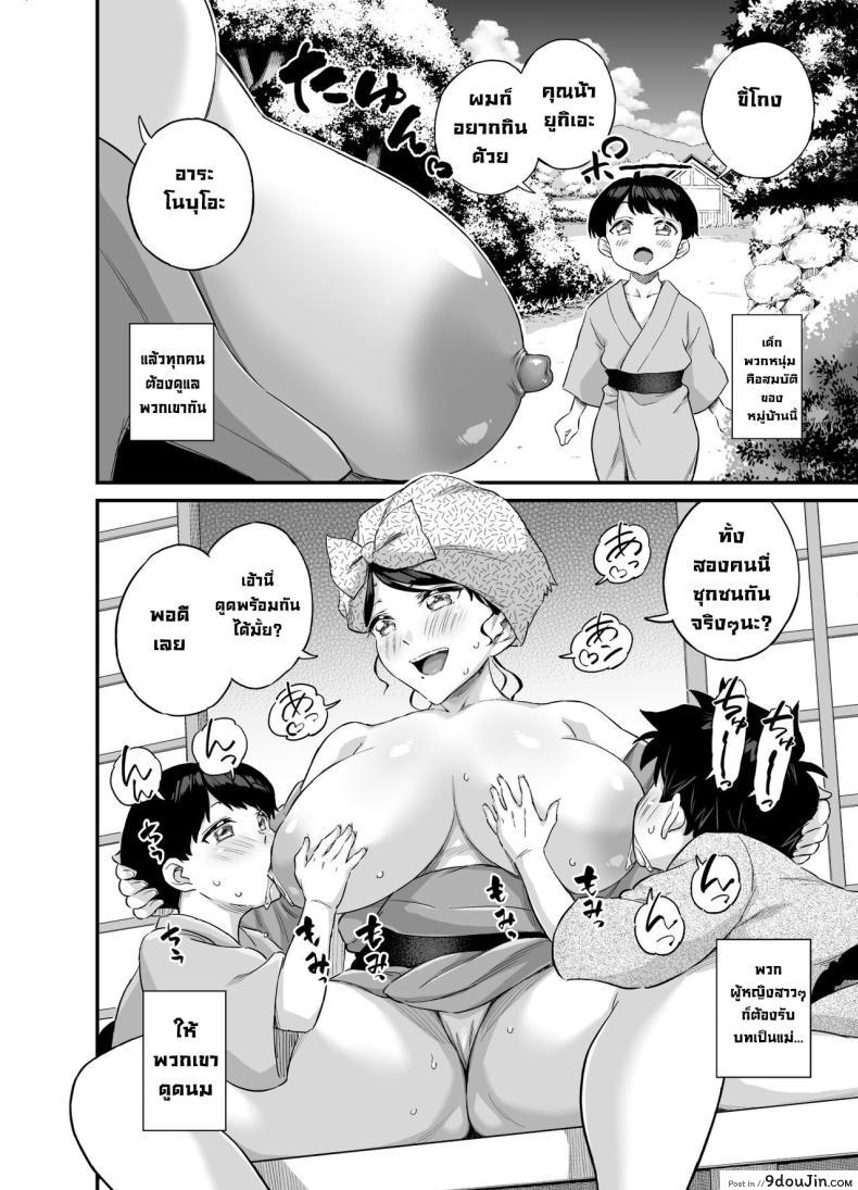 อ่านโดจิน Chichi o Suwaseru Mura [Eastorange (Higashino Mikan)] แปลไทย หน้าที่ 3