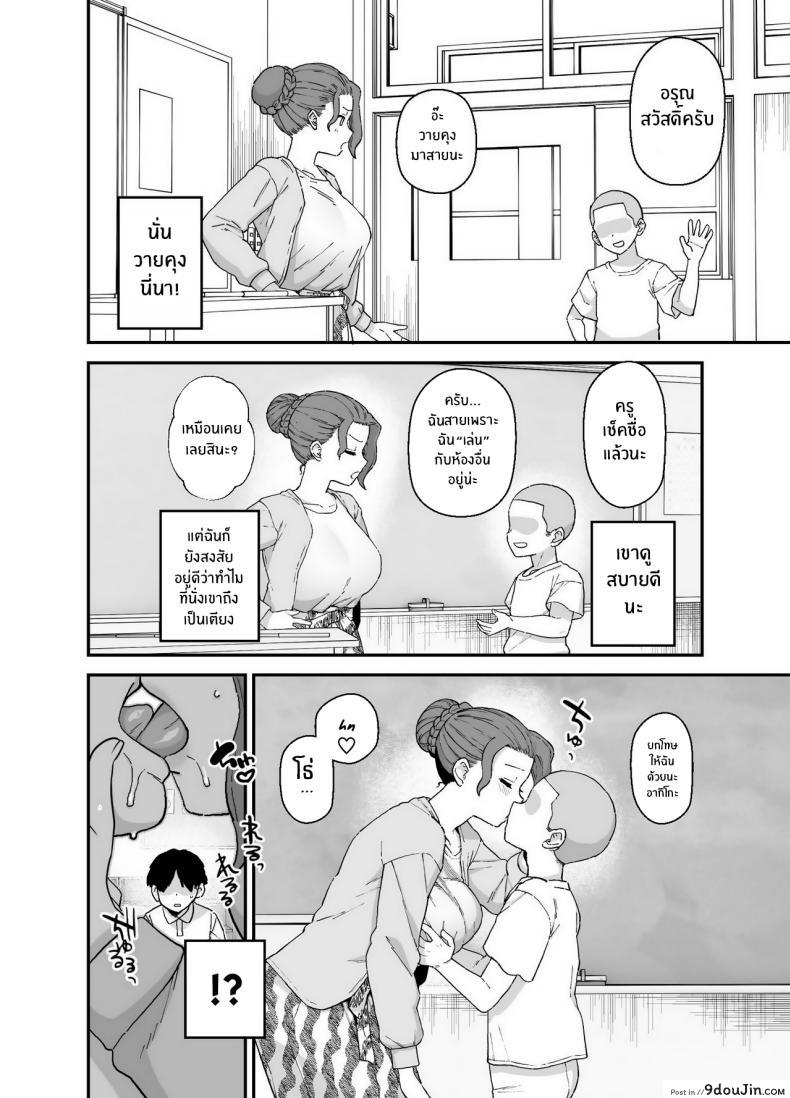 อ่านโดจิน [Mo] Y-kun’s Dedicated Homeroom Teacher แปลไทย หน้าที่ 7