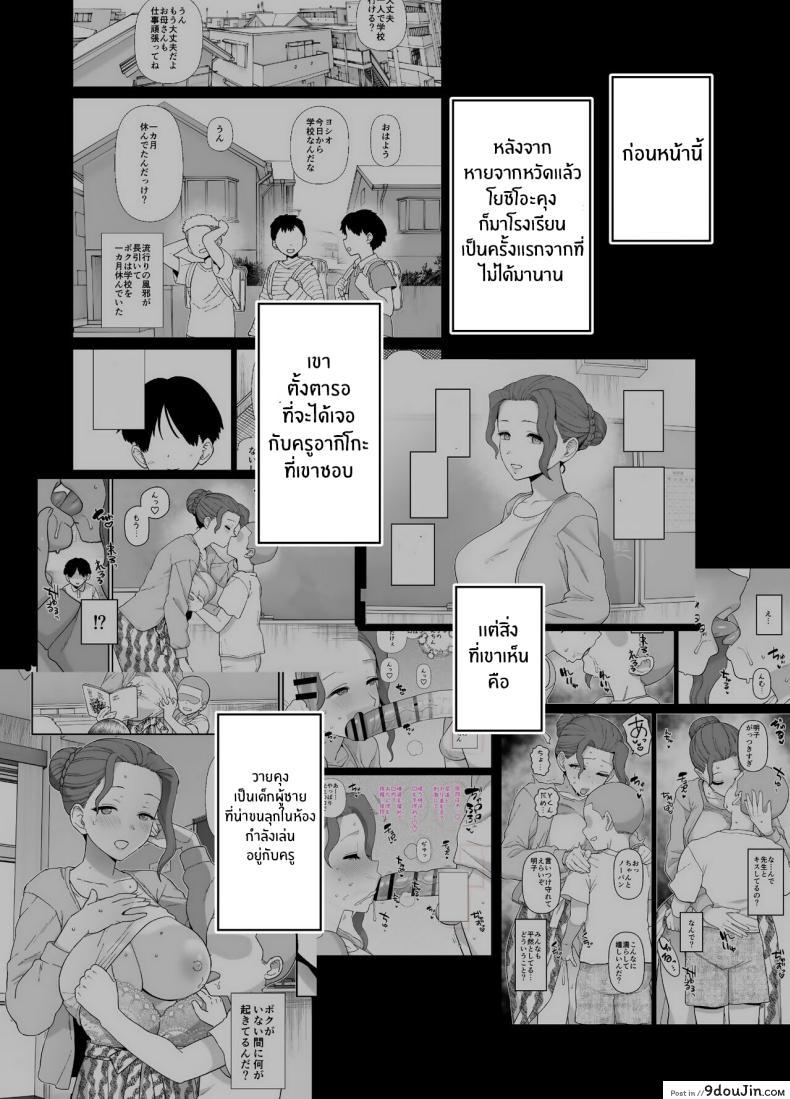 อ่านโดจิน [Mo] Y-kun’s Dedicated Homeroom Teacher แปลไทย หน้าที่ 13