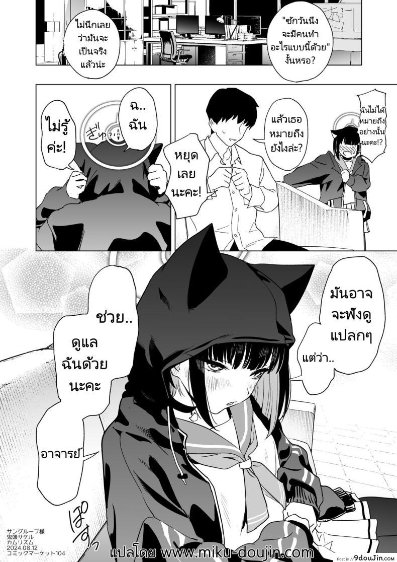 อ่านโดจิน [Camrism (Kito Sakeru)] Mesuneko Toiki (Blue Archive แปลไทย) หน้าที่ 25