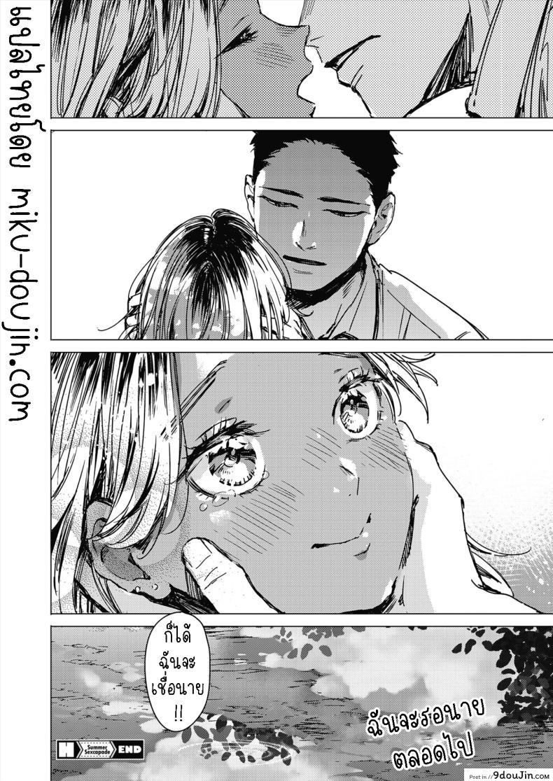 อ่านโดจิน Natsu no Ao Summer Sexcapade ตอน1 [Mori Manpei] แปลไทย หน้าที่ 36