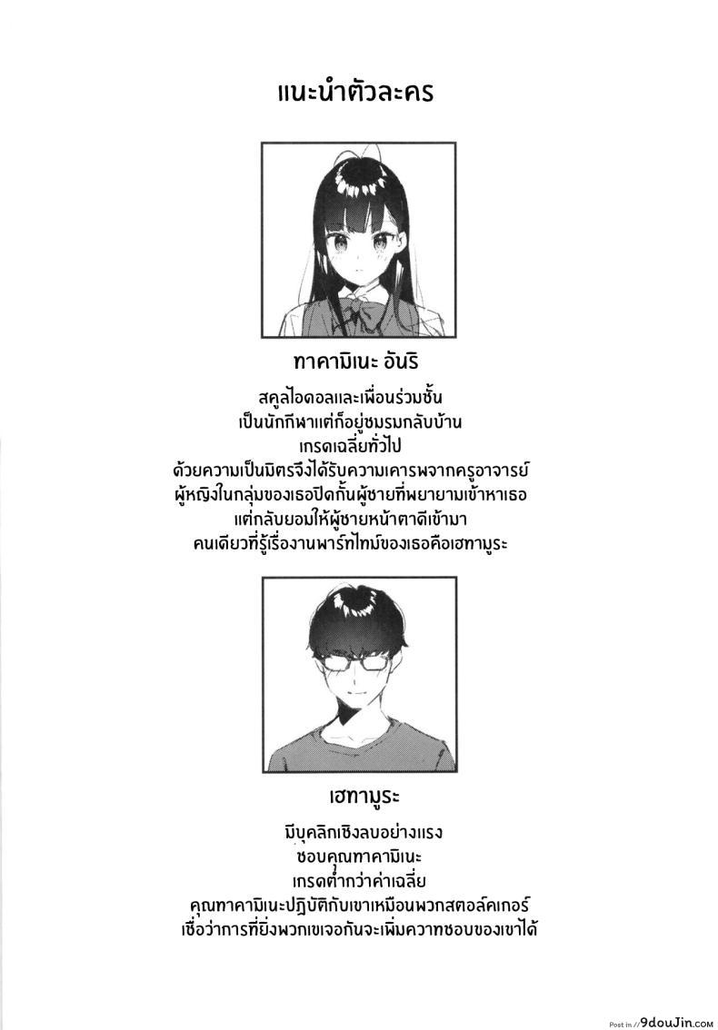 อ่านโดจิน บริการพิเศษยามค่ำคืน เธอผู้เป็นดั่งดวงใจของผม ตอนที่ 1 [08BASE (Tohyama eight)] My favorite girl’s part-time job offers _H services_ to regular customers หน้าที่ 3
