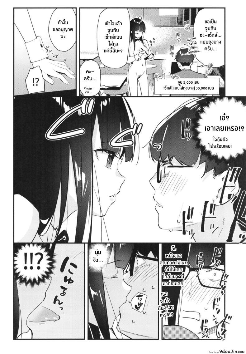 อ่านโดจิน [08BASE (Tohyama eight)] สาวที่รักรับบริการ H ลูกค้าประจำ แปลไทย หน้าที่ 21