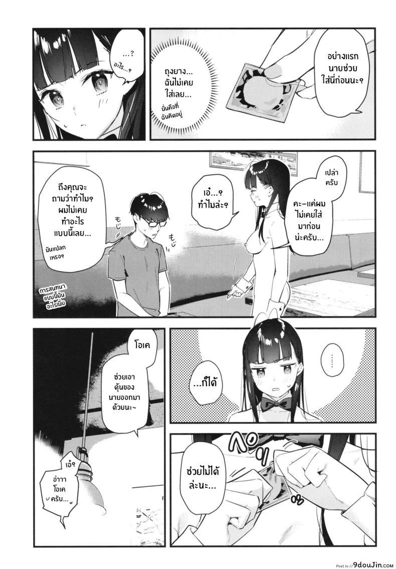 อ่านโดจิน [08BASE (Tohyama eight)] สาวที่รักรับบริการ H ลูกค้าประจำ แปลไทย หน้าที่ 24