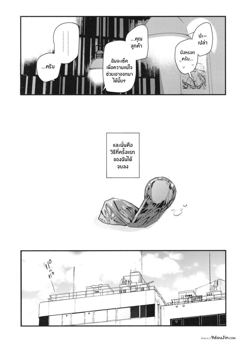 อ่านโดจิน [08BASE (Tohyama eight)] สาวที่รักรับบริการ H ลูกค้าประจำ แปลไทย หน้าที่ 32