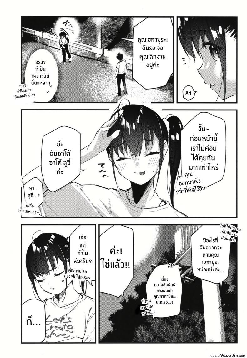 อ่านโดจิน [08BASE (Tohyama eight)] My favorite girl’s part-time job offers _H services_ to regular customers ตอนที่ 2 แปลไทย หน้าที่ 12