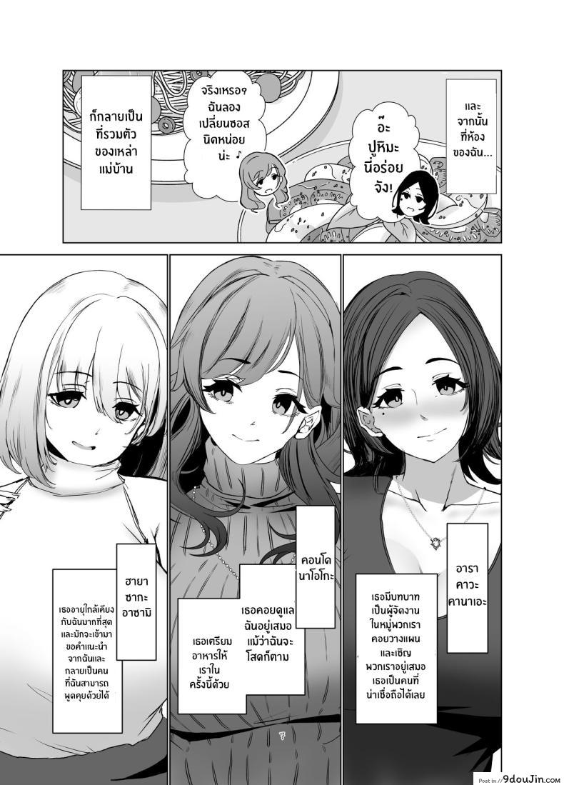 อ่านโดจิน แม่บ้านแห่งอพาร์ตเมนต์หรู ความปรารถนาที่ไม่สิ้นสุด [Milk Sausage (Oniken)] Tawaman no Hitozuma-tachi wa Yokkyuu Fuman Sugite The housewives of the luxury apartment are too dissatisfied with their desires หน้าที่ 6