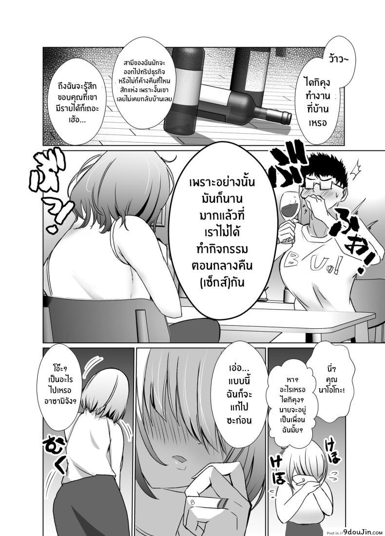 อ่านโดจิน Tawaman no Hitozuma-tachi [Milk Sausage] แปลไทย หน้าที่ 7