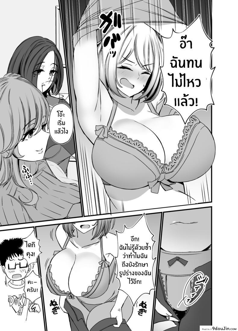 อ่านโดจิน Tawaman no Hitozuma-tachi [Milk Sausage] แปลไทย หน้าที่ 8