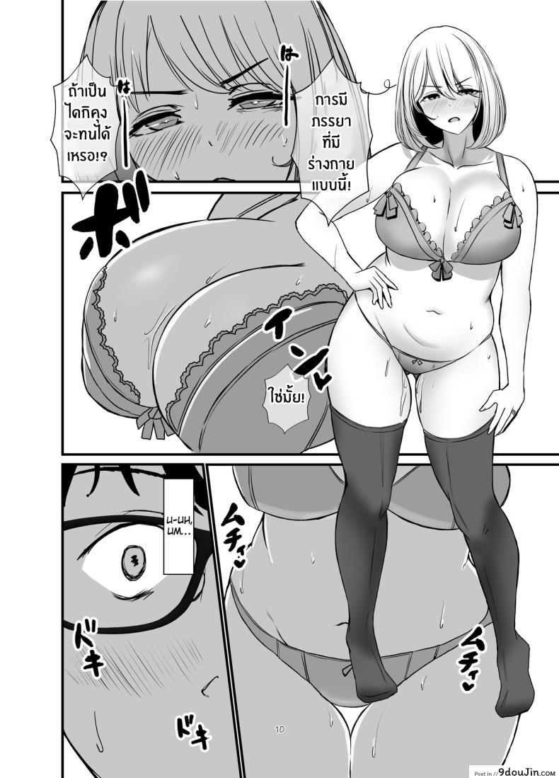 อ่านโดจิน Tawaman no Hitozuma-tachi [Milk Sausage] แปลไทย หน้าที่ 9