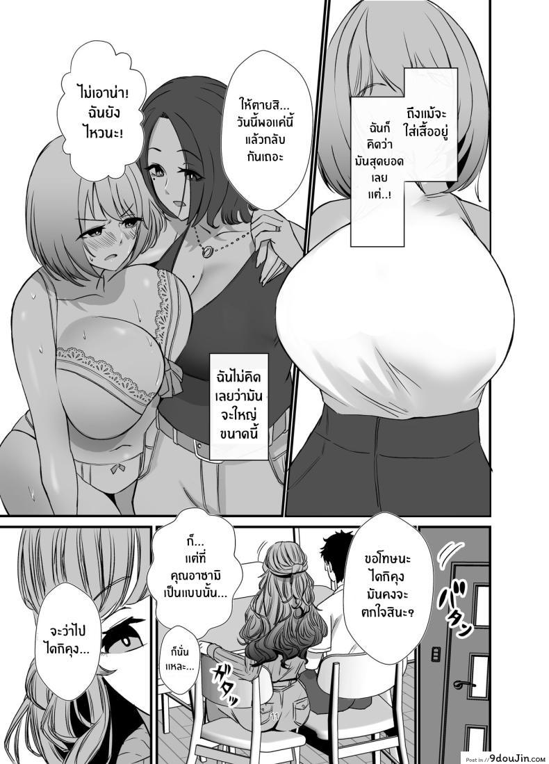 อ่านโดจิน Tawaman no Hitozuma-tachi [Milk Sausage] แปลไทย หน้าที่ 10