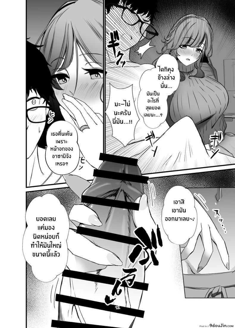 อ่านโดจิน Tawaman no Hitozuma-tachi [Milk Sausage] แปลไทย หน้าที่ 11