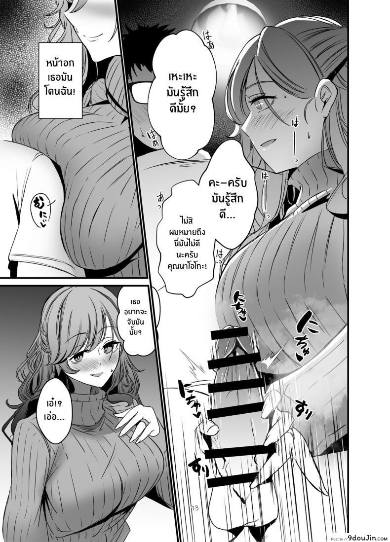 อ่านโดจิน Tawaman no Hitozuma-tachi [Milk Sausage] แปลไทย หน้าที่ 12