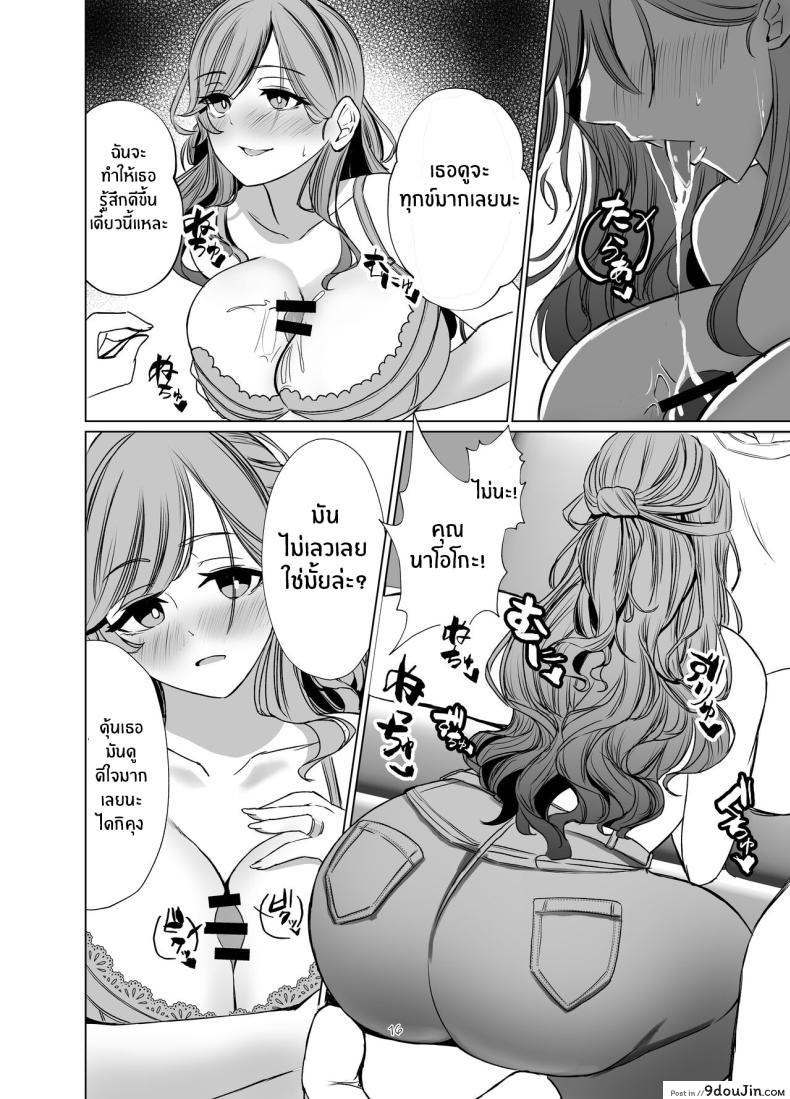 อ่านโดจิน Tawaman no Hitozuma-tachi [Milk Sausage] แปลไทย หน้าที่ 15