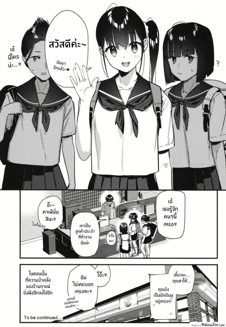 อ่านโดจิน [08BASE (Tohyama eight)] My favorite girl’s part-time job offers _H services_ to regular customers ตอนที่ 2 แปลไทย หน้าที่ 36
