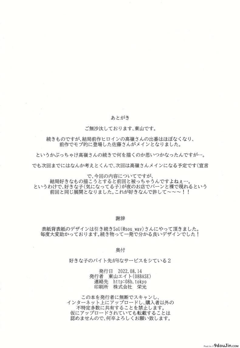 อ่านโดจิน [08BASE (Tohyama eight)] My favorite girl’s part-time job offers _H services_ to regular customers ตอนที่ 2 แปลไทย หน้าที่ 37