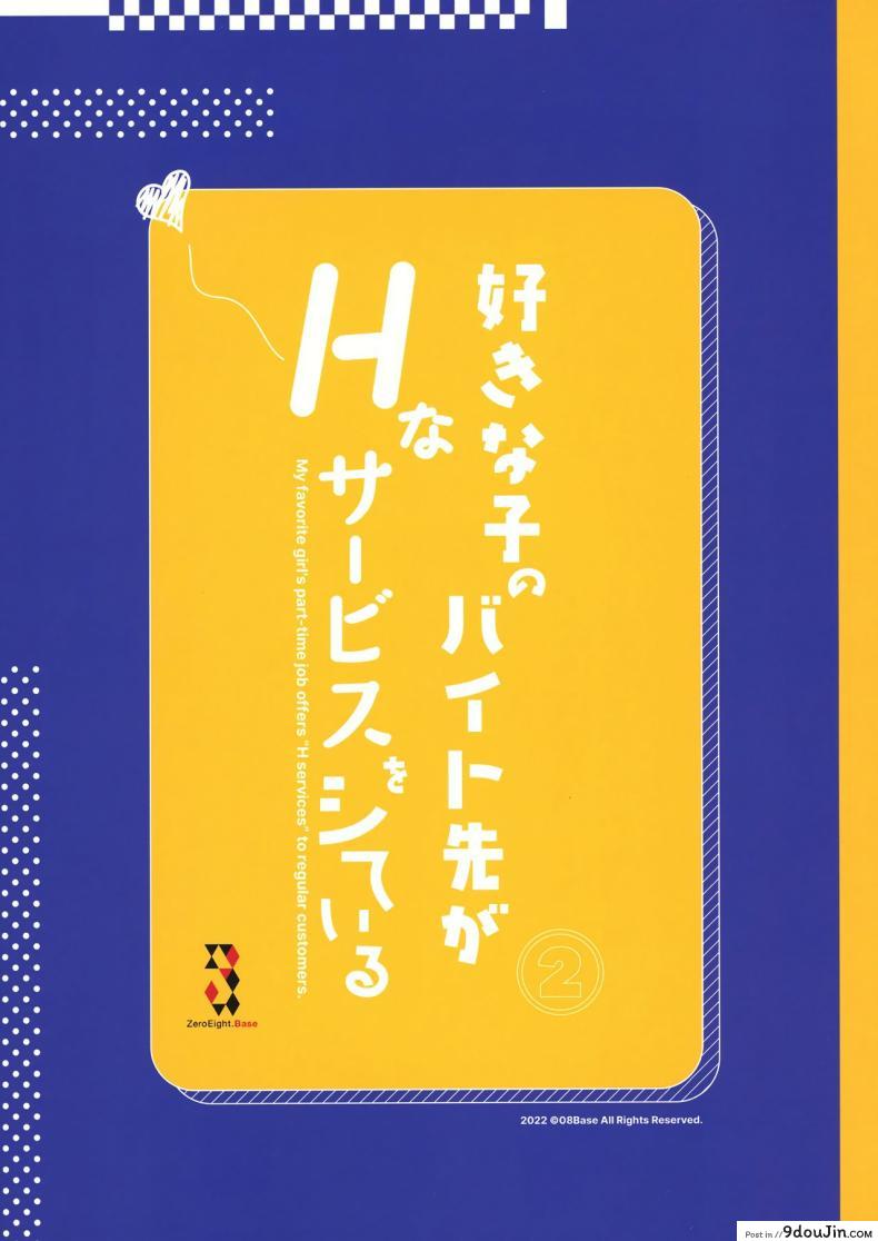 อ่านโดจิน [08BASE (Tohyama eight)] My favorite girl’s part-time job offers _H services_ to regular customers ตอนที่ 2 แปลไทย หน้าที่ 38